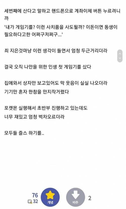 흙수저의 인생 첫 게임기 스위치 사기까지 여정