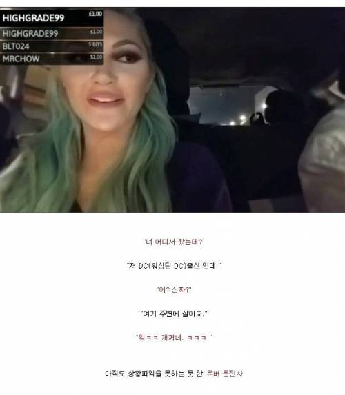 [스압] 우버 타다가 매춘부로 오해 받은 스트리머.jpg