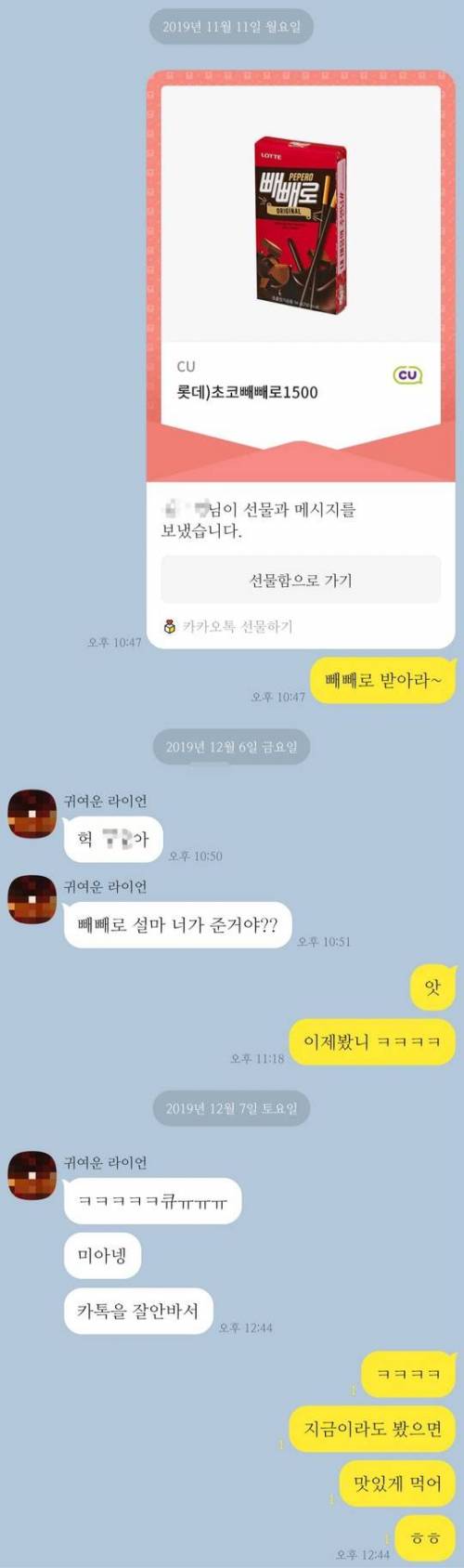 좋아하는 애한테 빼빼로를 줬는데.jpg