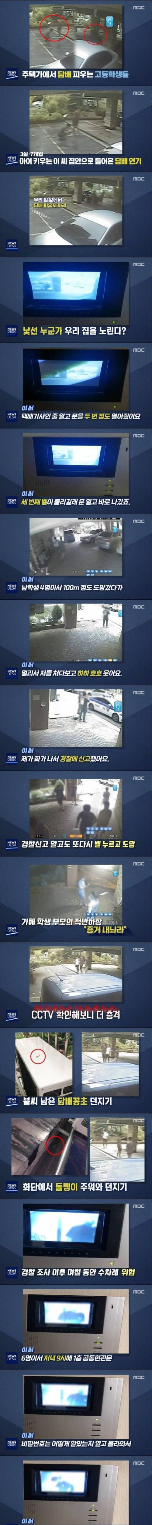 [스압] 담배꺼달랬더니 집에 불 붙은 꽁초 투척한 고등학생들