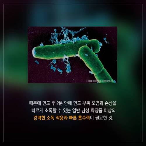 [스압] 성인남성 90%가 겪는 '면도색소침착' 해결법.jpg