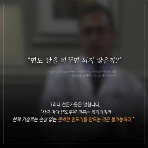 [스압] 성인남성 90%가 겪는 '면도색소침착' 해결법.jpg