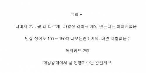사원 입장에선 그저 빛인 게임회사.jpg