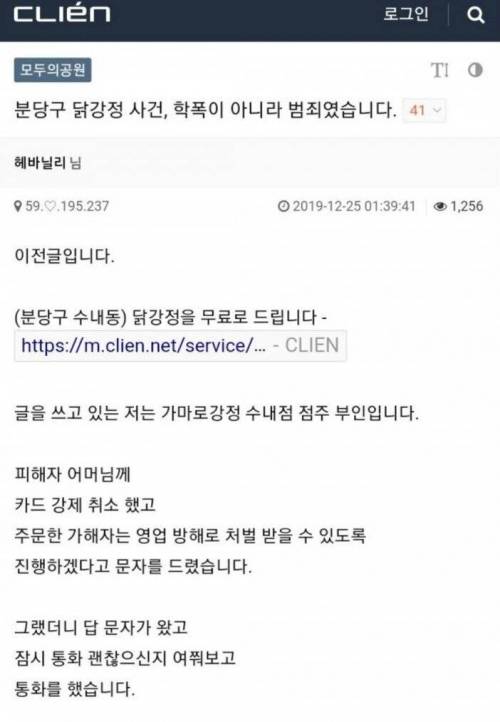 [혈압주의]왕따 가해자들이 피해자들 집에 닭강정 주문.jpg