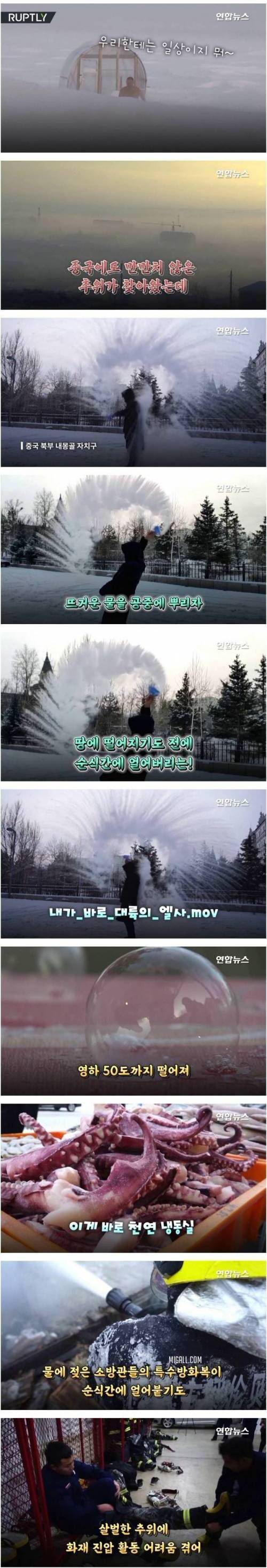 [스압] 영하 50도의 위력.jpg