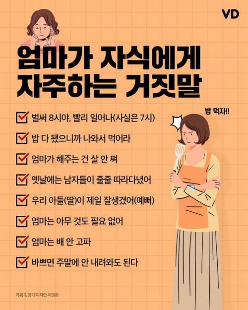 엄마가 자식에게 자주하는 거짓말.jpg