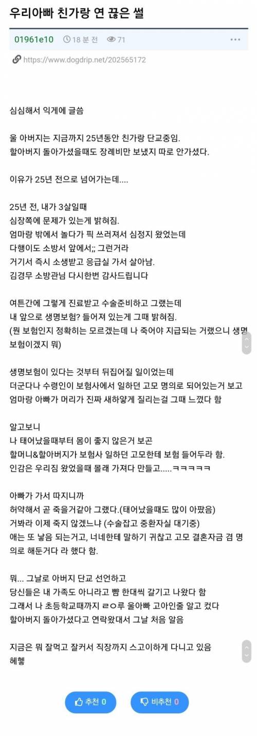 우리아빠 친가랑 연  끊은 썰