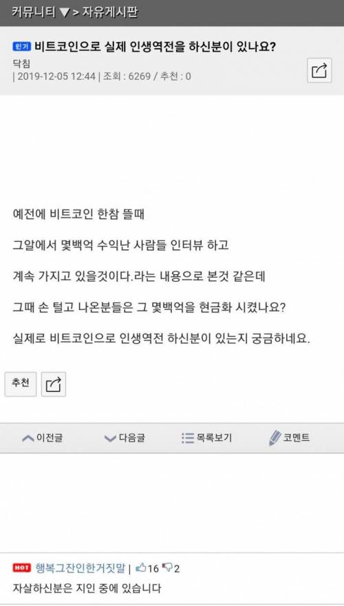 비트코인으로 인생역전을 하신 분이 있나요?.jpg