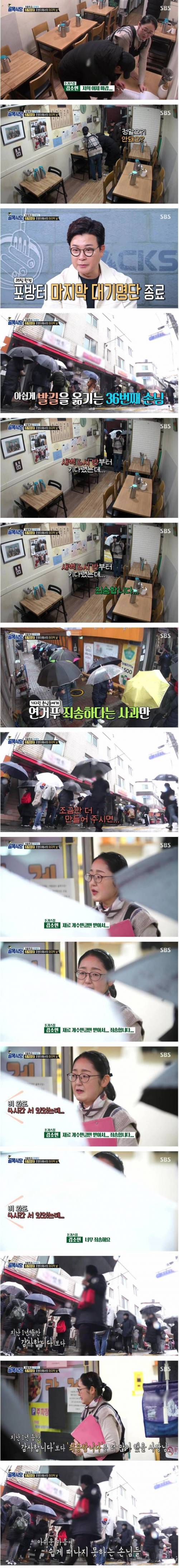 골목식당 돈까스 대기자 명단 종료...손님들 반응.jpg