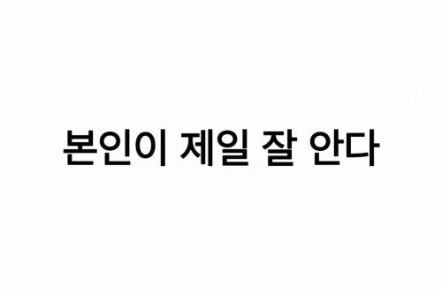 본인이 살쪘는지 아는 방법.jpg