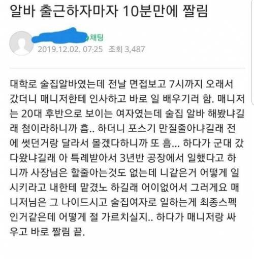 알바 출근 10분만에 짤렸다 논란