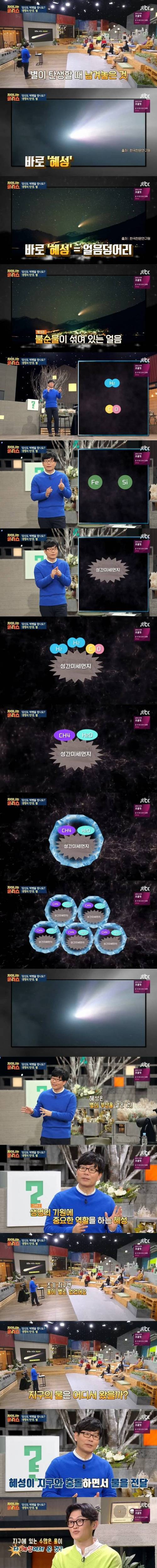 [스압] 지구상 물의 기원.jpg