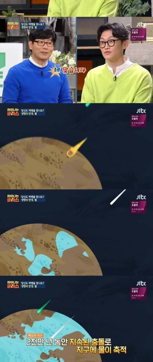 [스압] 지구상 물의 기원.jpg
