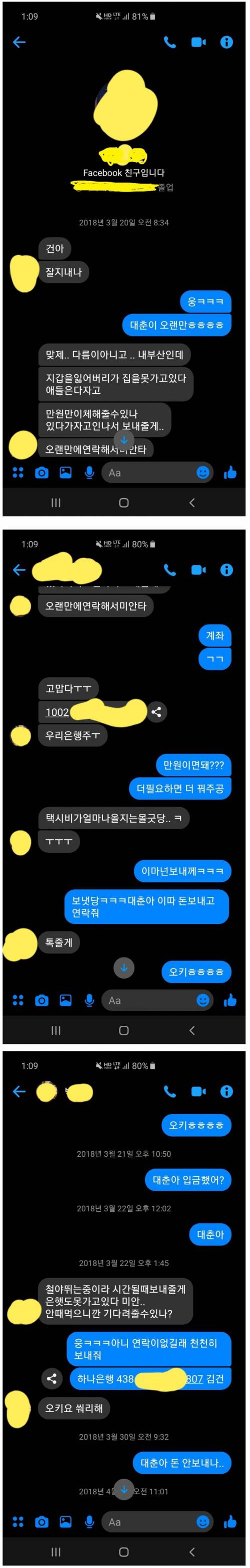 [스압] 친구에게 돈 함부로 빌려줘선 안되는 이유