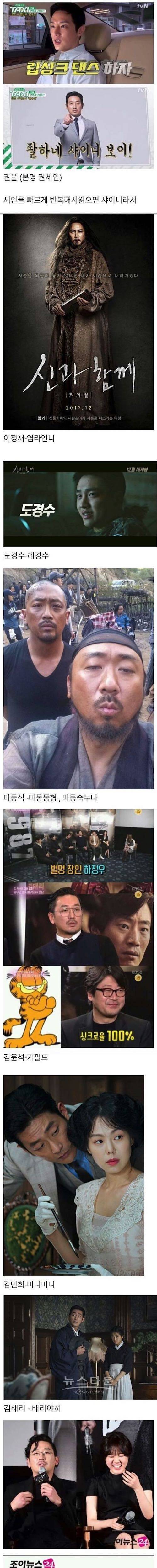 [스압] 하정우가 만든 연예인 별명들.jpg