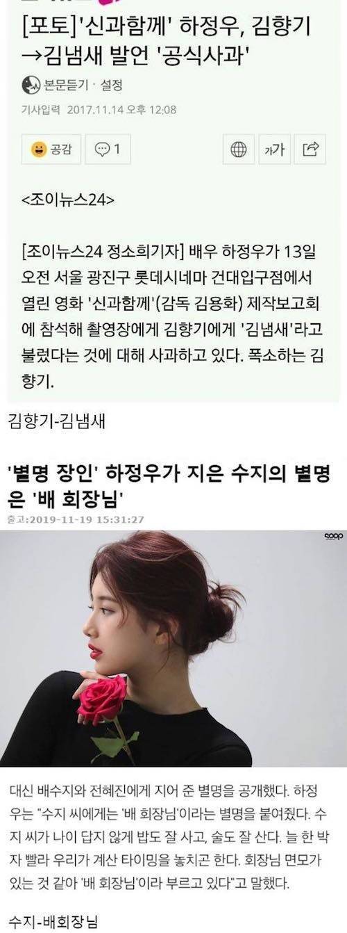 [스압] 하정우가 만든 연예인 별명들.jpg