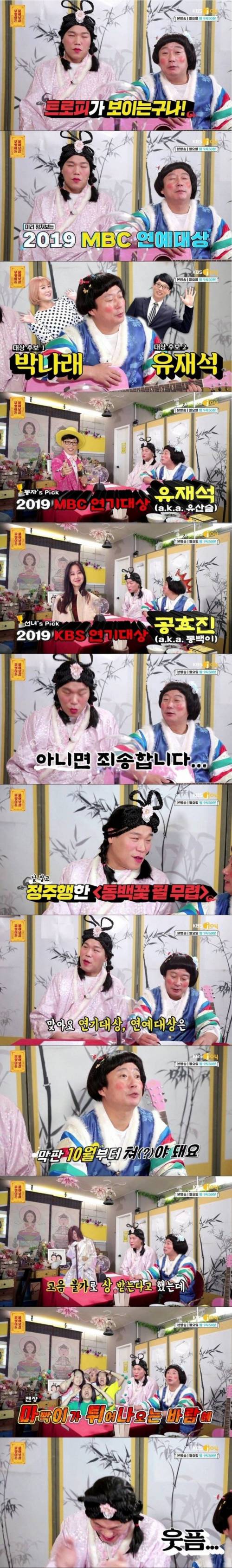 서장훈 이수근이 예측한 2019 MBC 연예대상 수상자.jpg