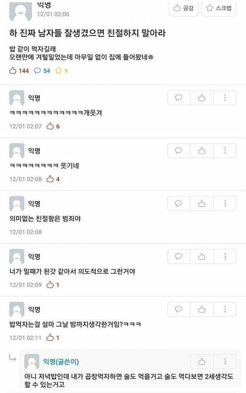 남자들 잘생겼으면 친절하지마라