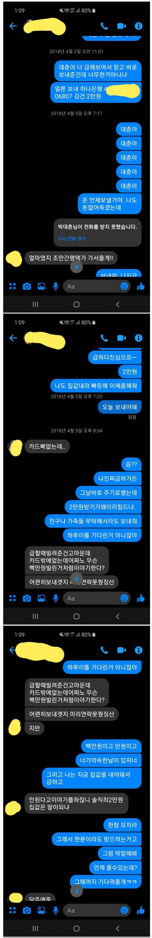 [스압] 친구에게 돈 함부로 빌려줘선 안되는 이유