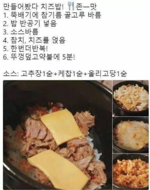 트위터에서 난리난 핵존맛 레시피 모음