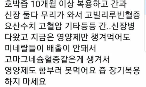 즙을 장기간 복용하면 안좋은이유.jpg