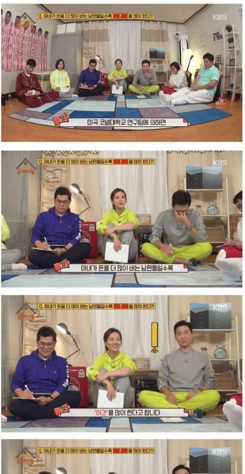 [스압] 아내가 돈을 많이 벌수록 남편이 많이 하는 것.jpg