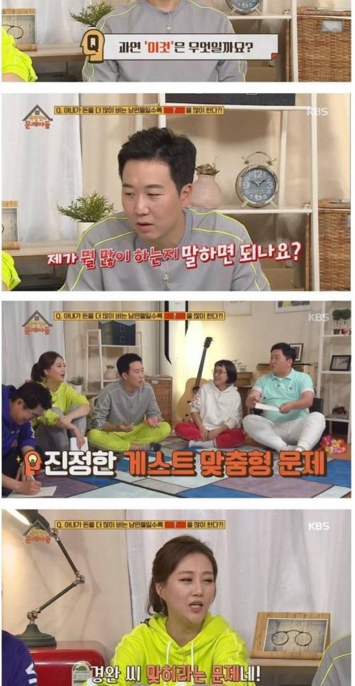 [스압] 아내가 돈을 많이 벌수록 남편이 많이 하는 것.jpg