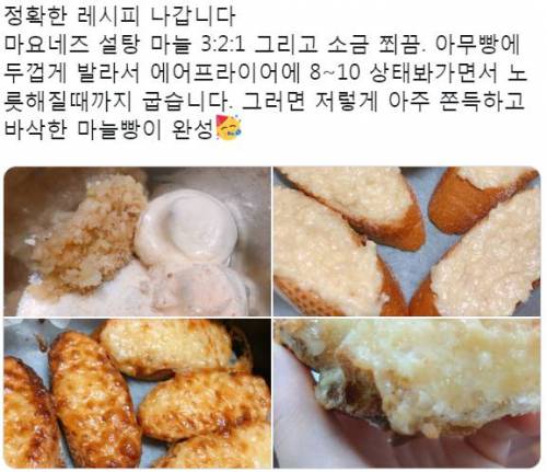 [스압] 최근 트위터에서 흥한 마늘빵...jpg