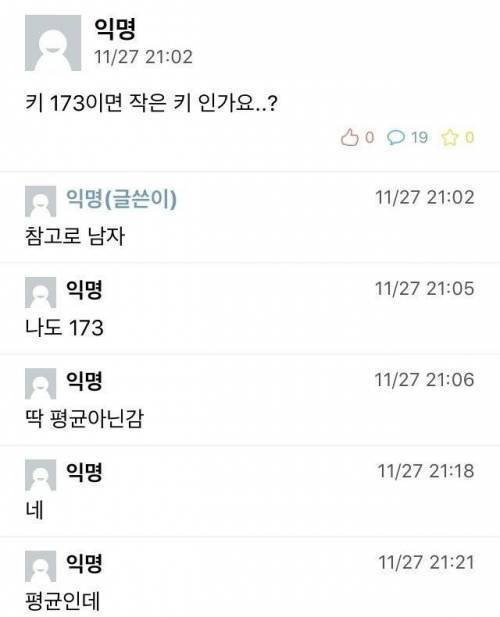 키가 173 cm 이면 작은편인가요?