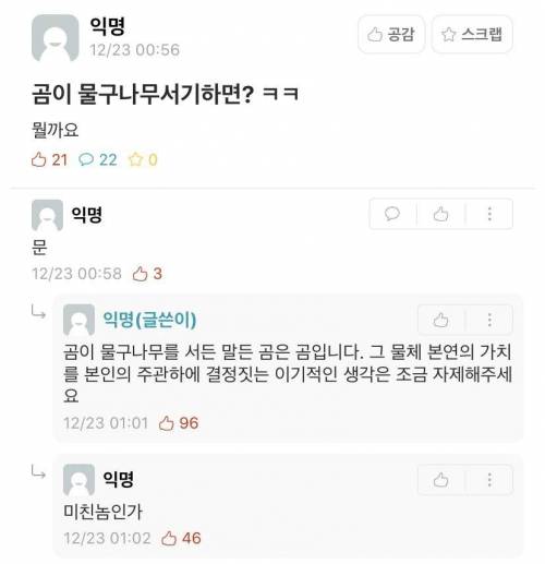 곰이 물구나무를 서면 몰까????
