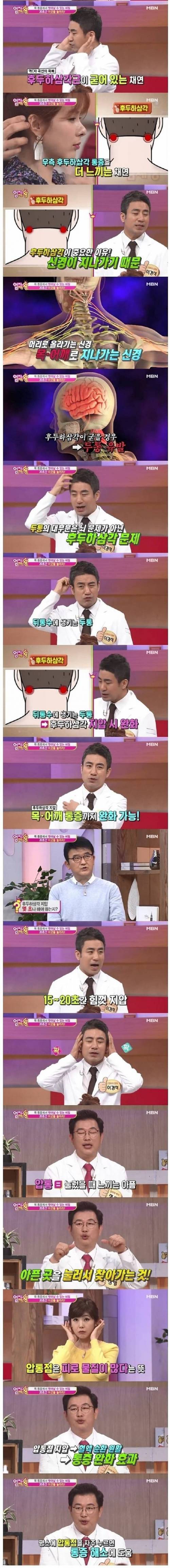 [스압] 목 통증해소 안마법.jpg