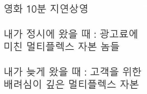 영화 10분 지연상영 반응.jpg
