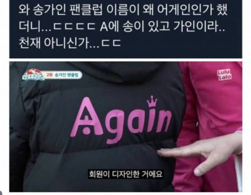 송가인 팬클럽 이름이 어게인인 이유