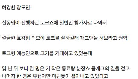 신동엽이 발굴했다는 개그맨들.jpg