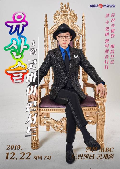 데뷔하자마자 굿바이콘서트.jpg