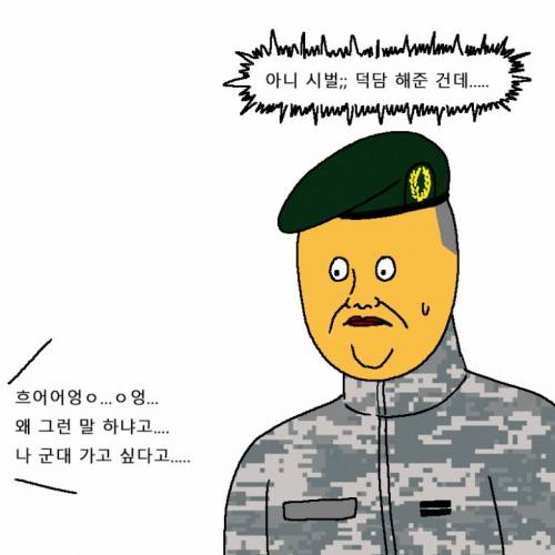 [스압] 어린 남동생 군대 체험 시켜주는 만화.jpg