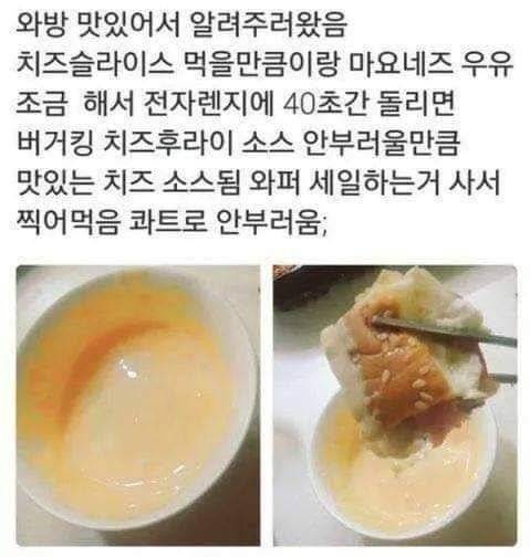 트위터에서 난리난 핵존맛 레시피 모음