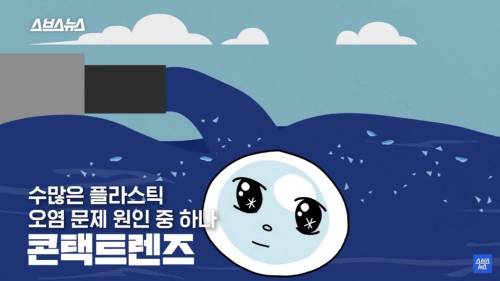 다 쓴 렌즈 세면대나 변기에 버리면 어디로 갈까?