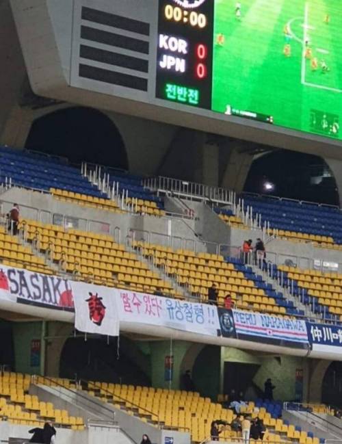 일본 서포터즈 걸개 수준.jpg
