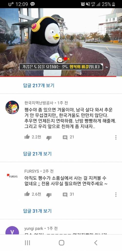 각종 기업 공식유튜브 채널 집합소인 펭수 유튜브.jpg