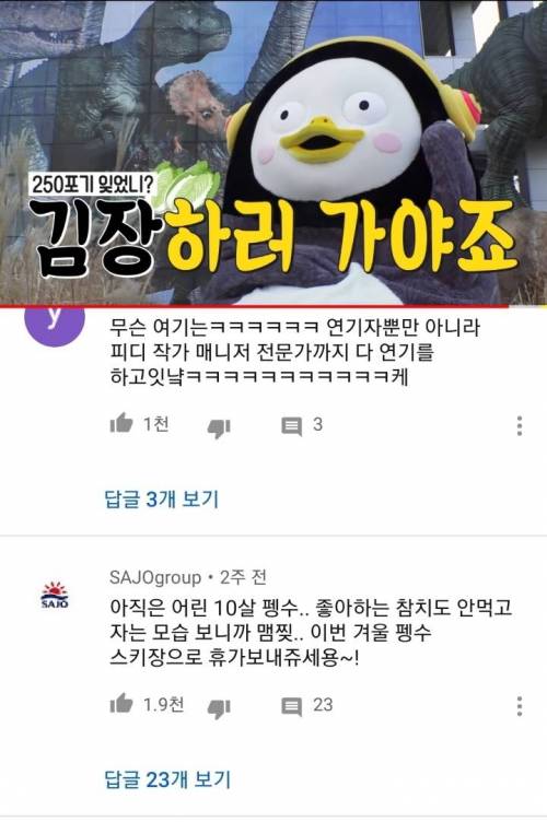 각종 기업 공식유튜브 채널 집합소인 펭수 유튜브.jpg