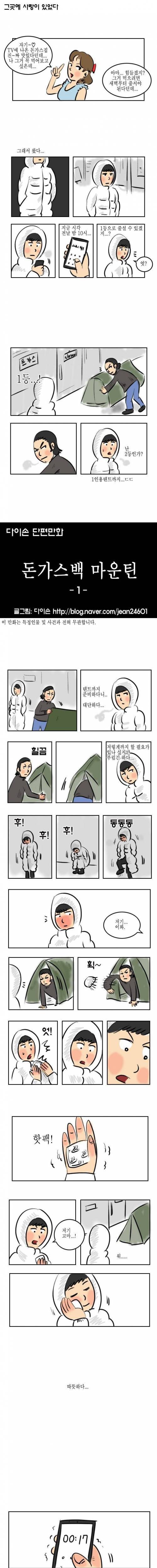 [스압] 포방터 돈가스 컴백기념.manhwa