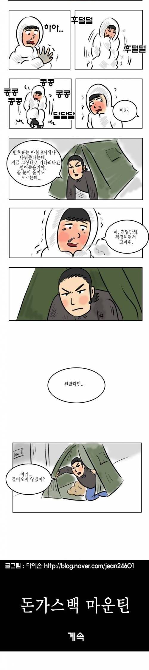 [스압] 포방터 돈가스 컴백기념.manhwa