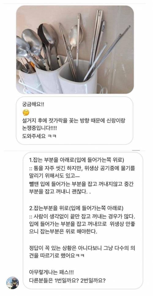 젓가락 방향 논란.jpg
