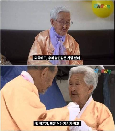 [스압] 님아 그 강을 건너지 마오 강계열 할머니 근황