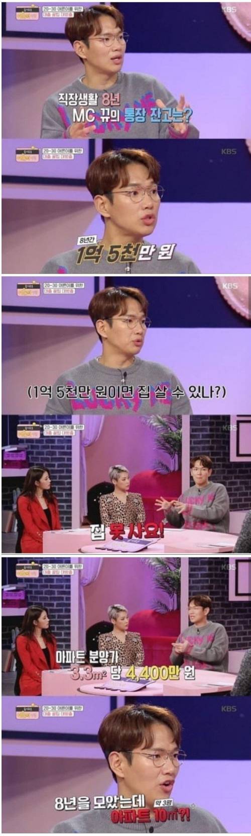 장성규가 8년동안 모은 돈