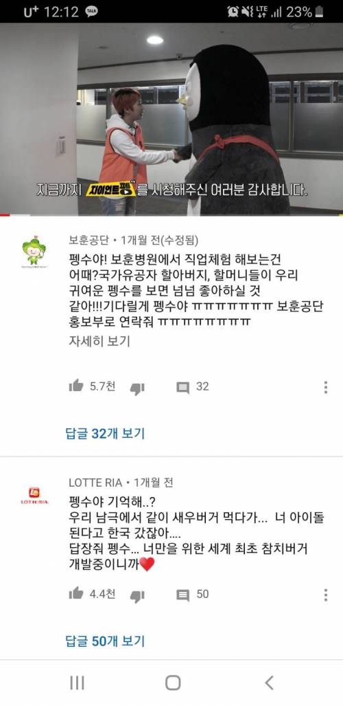 각종 기업 공식유튜브 채널 집합소인 펭수 유튜브.jpg