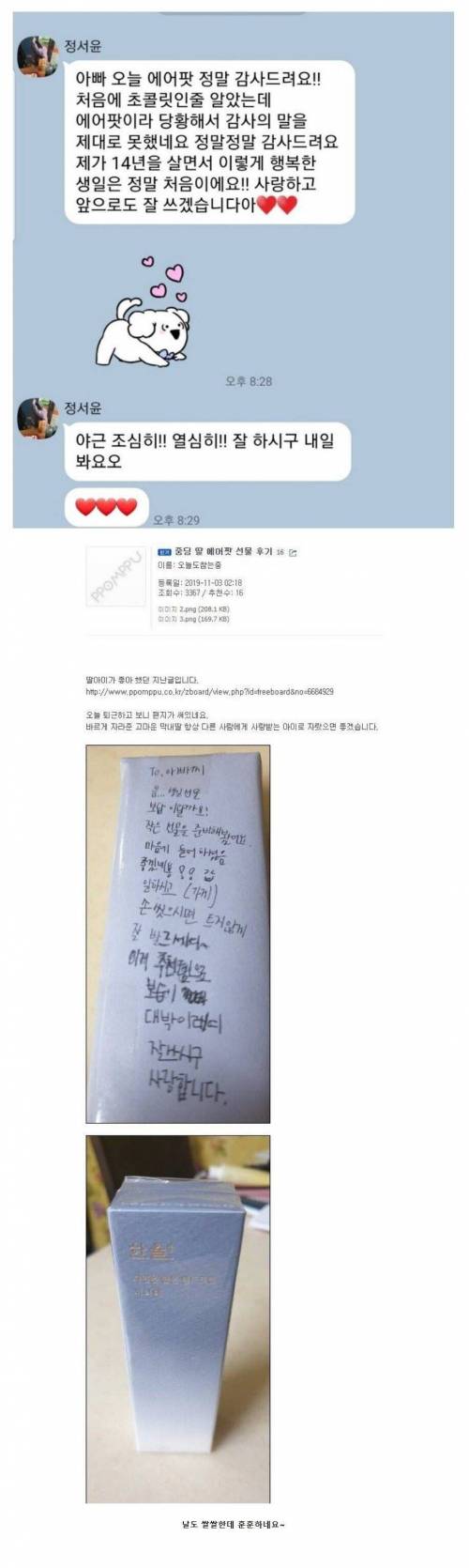 중딩 딸 에어팟 선물 후기.jpg