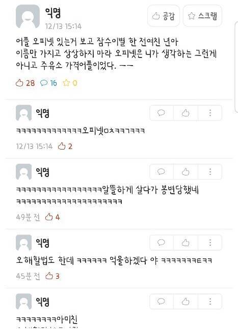 어플 이름 때문에 헤어진 남자