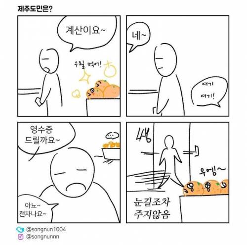 제주도에서 귤을 대하는 관광객과 거주민의 차이.jpg